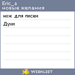 My Wishlist - eric_a