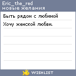 My Wishlist - eric_the_red