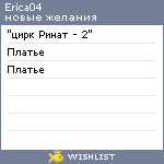 My Wishlist - erica04