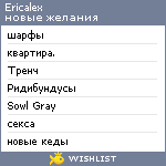 My Wishlist - ericalex