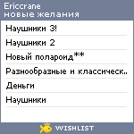 My Wishlist - ericcrane