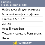 My Wishlist - erichan