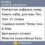 My Wishlist - erichka