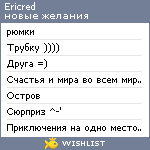 My Wishlist - ericred