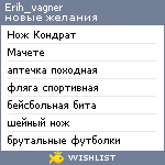 My Wishlist - erih_vagner