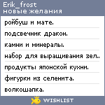 My Wishlist - erik_frost