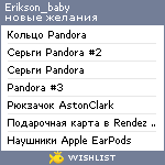 My Wishlist - erikson_baby