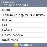 My Wishlist - erinaceus