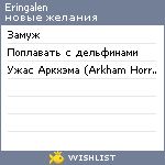 My Wishlist - eringalen