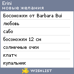 My Wishlist - erini