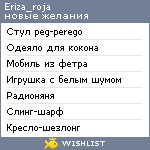 My Wishlist - eriza_roja