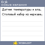 My Wishlist - erjik