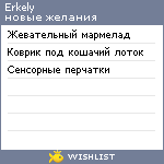 My Wishlist - erkely