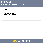 My Wishlist - erkova17