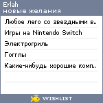 My Wishlist - erlah