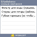 My Wishlist - erlanbekenov