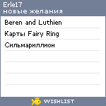 My Wishlist - erle17