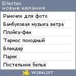 My Wishlist - erlesten