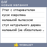 My Wishlist - erlif