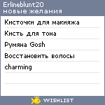 My Wishlist - erlineblunt20