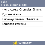 My Wishlist - erlis