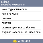 My Wishlist - erlong