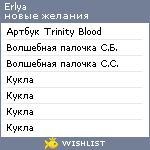 My Wishlist - erlya