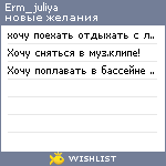 My Wishlist - erm_juliya