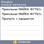 My Wishlist - ermakov