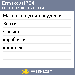 My Wishlist - ermakova1704