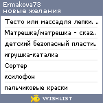 My Wishlist - ermakova73