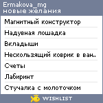 My Wishlist - ermakova_mg