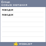 My Wishlist - erman