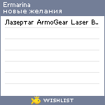 My Wishlist - ermarina