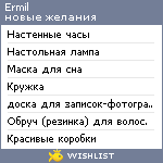 My Wishlist - ermil