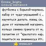 My Wishlist - ermine_brigita