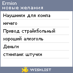 My Wishlist - ermion