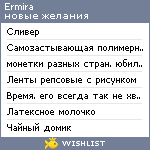 My Wishlist - ermira