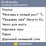 My Wishlist - ermkatusha