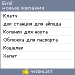 My Wishlist - erml