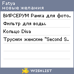 My Wishlist - ermolaeva_fatya