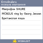 My Wishlist - ermolinalera