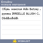 My Wishlist - ermolmv