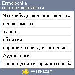 My Wishlist - ermolochka