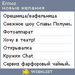 My Wishlist - ermos