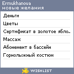 My Wishlist - ermukhanova