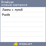 My Wishlist - ernekyan