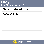 My Wishlist - ernify