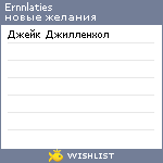 My Wishlist - ernnlaties