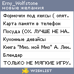 My Wishlist - erny_wolf